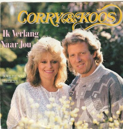 Corry en Koos Alberts - Ik verlang naar jou + Ik wil jou nooit verliezen (Vinylsingle)